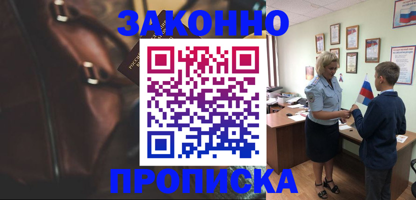 прописка от собственника в Верещагино